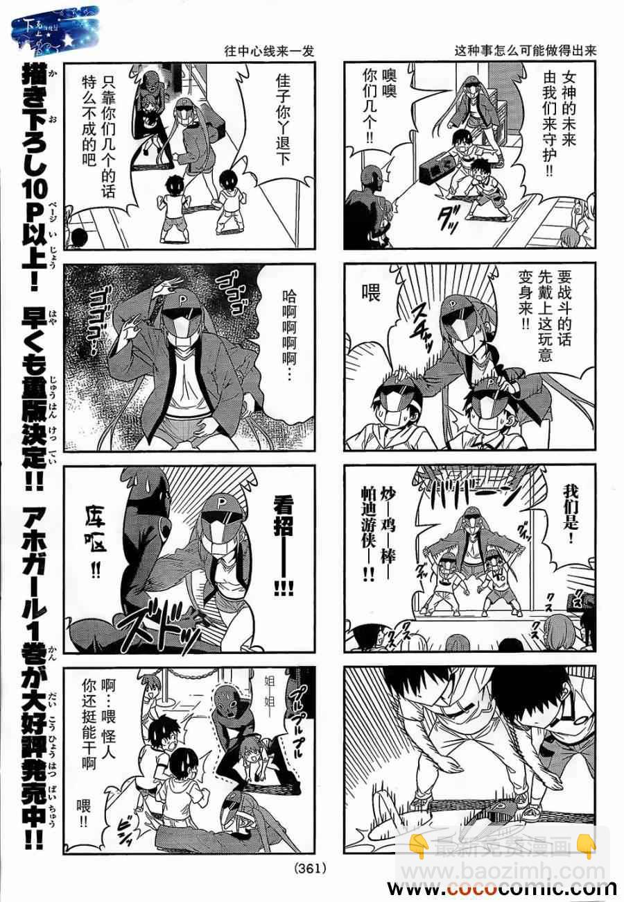 《笨女孩》第27话 第5页
