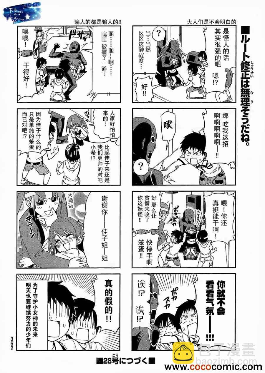 《笨女孩》第27话 第6页