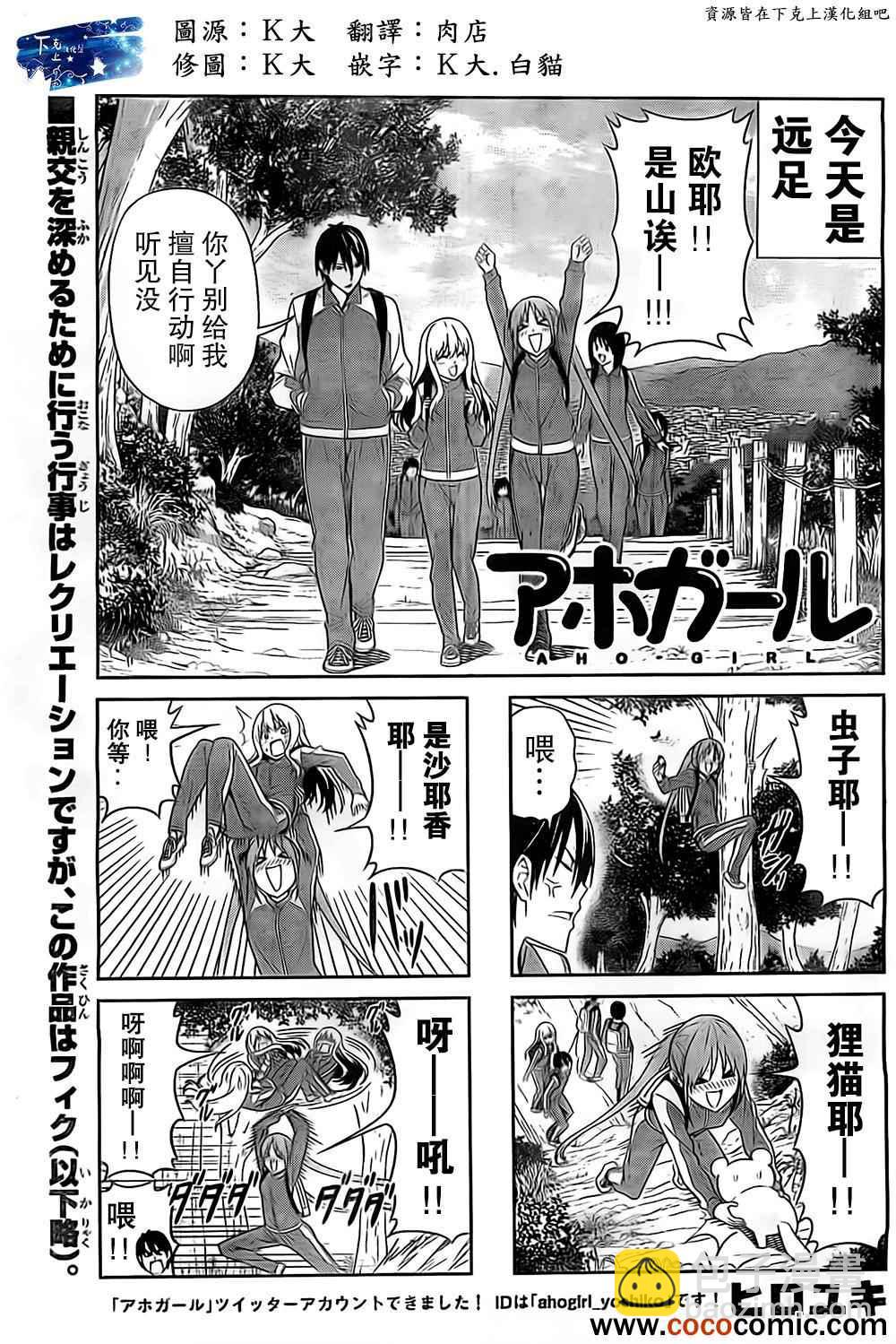《笨女孩》第26话 第2页