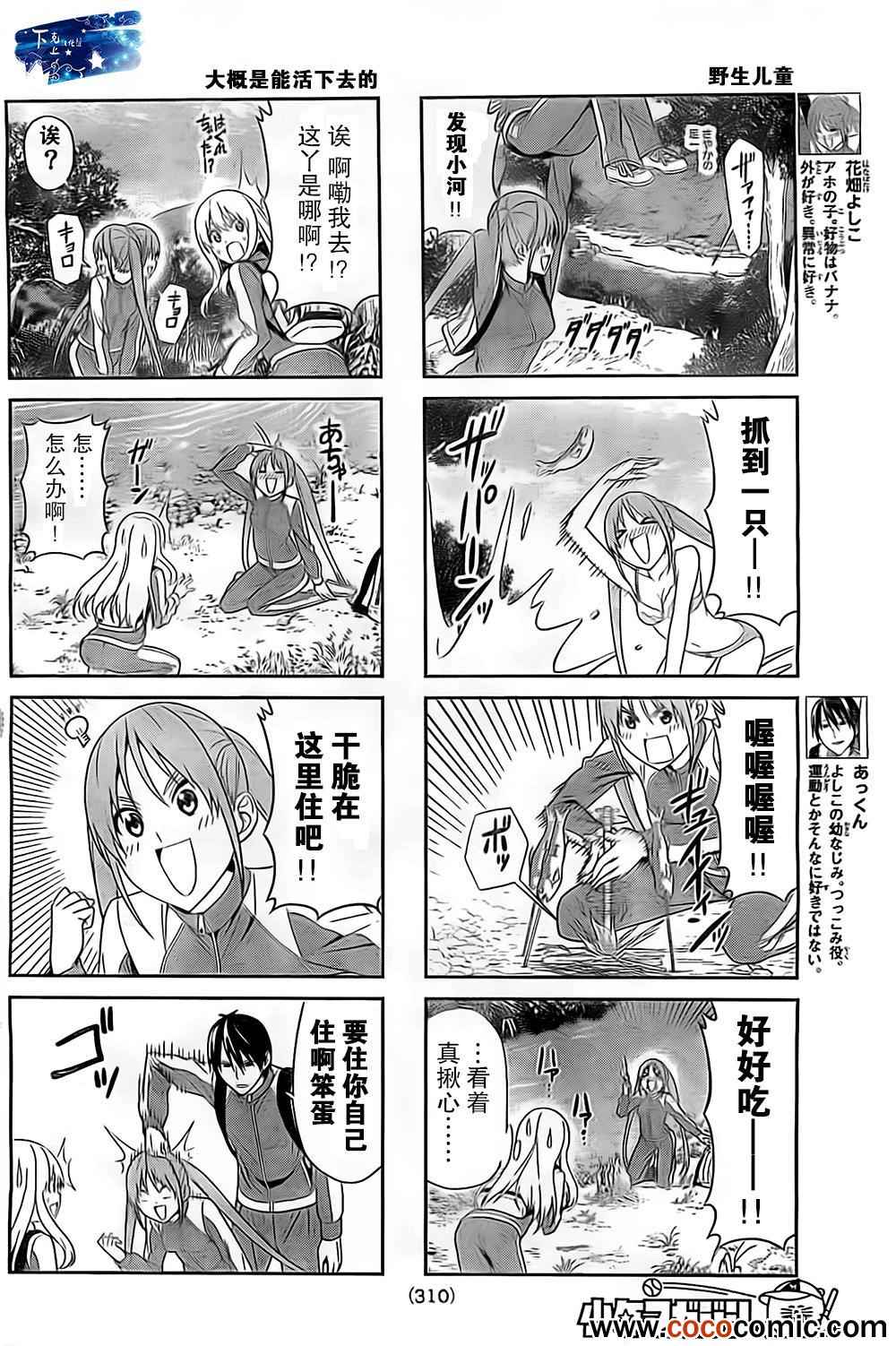 《笨女孩》第26话 第3页
