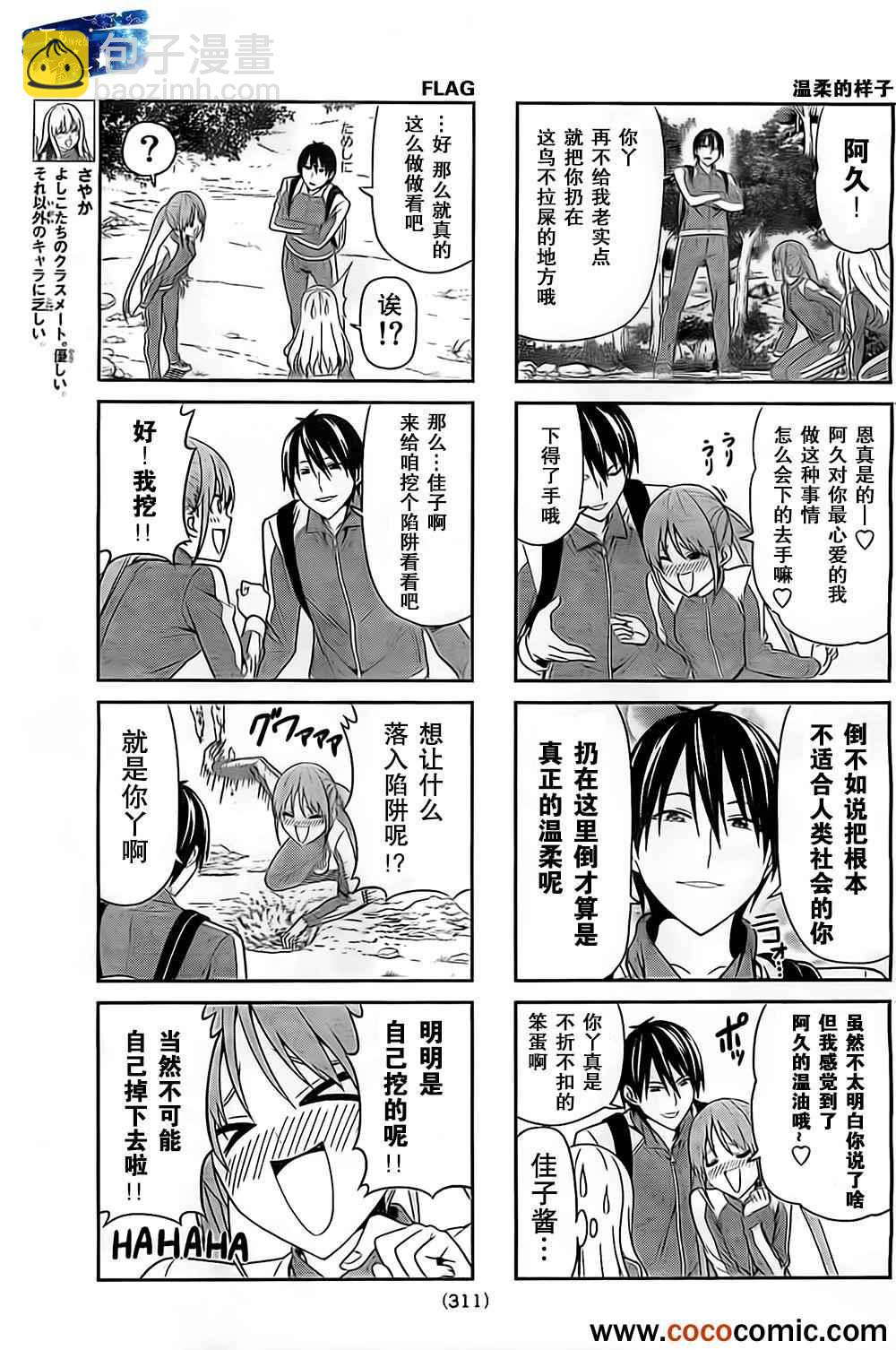 《笨女孩》第26话 第4页