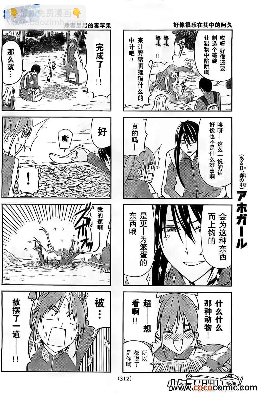 《笨女孩》第26话 第5页