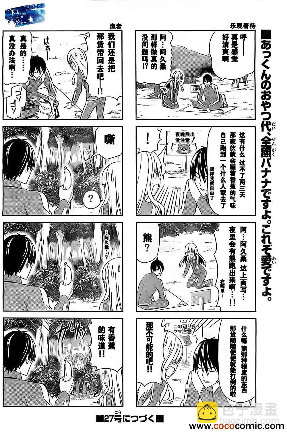 《笨女孩》第26话 第7页