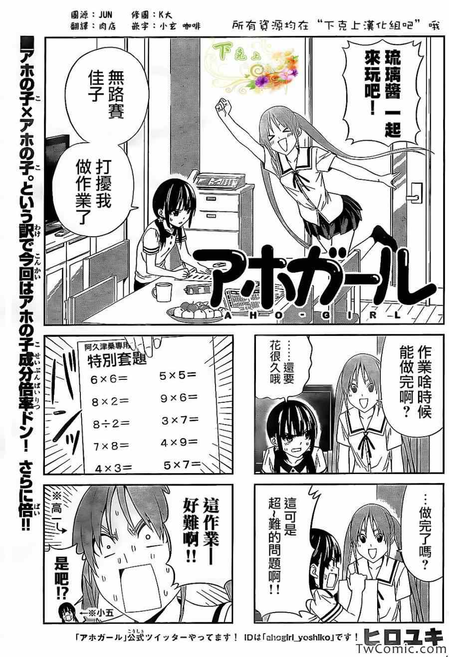 《笨女孩》第30话 第1页