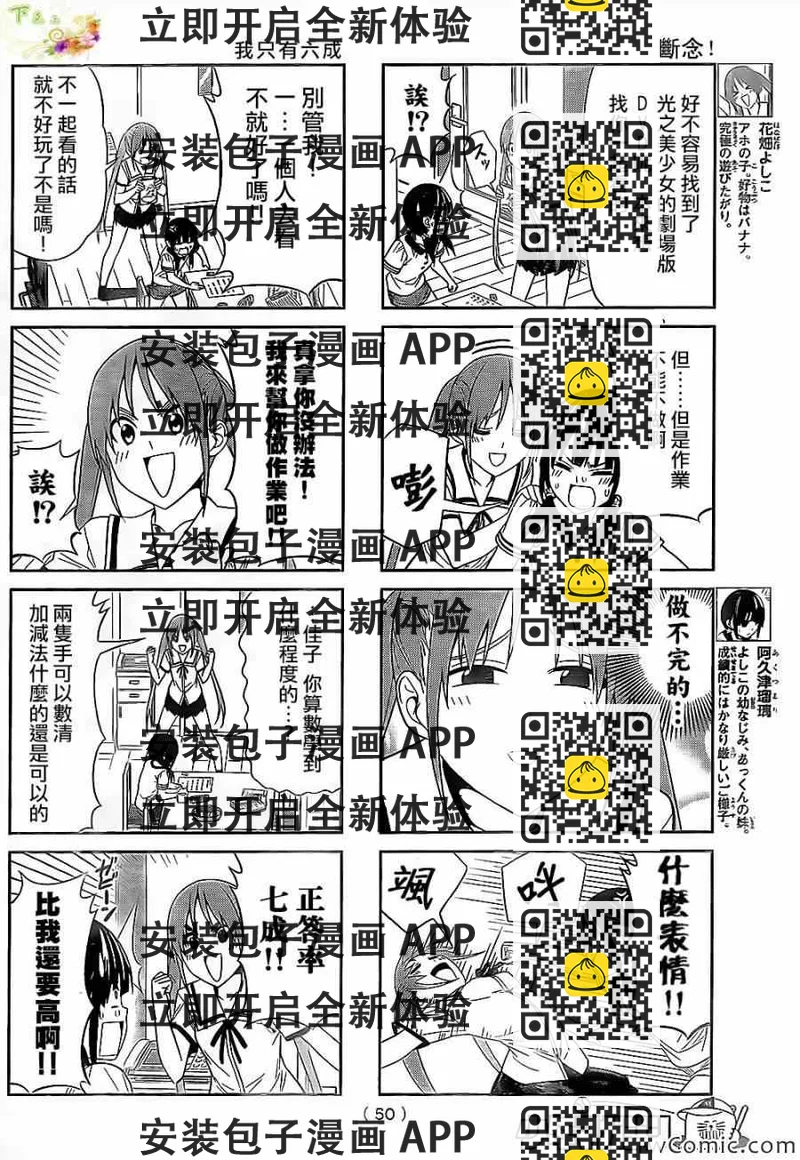《笨女孩》第30话 第2页