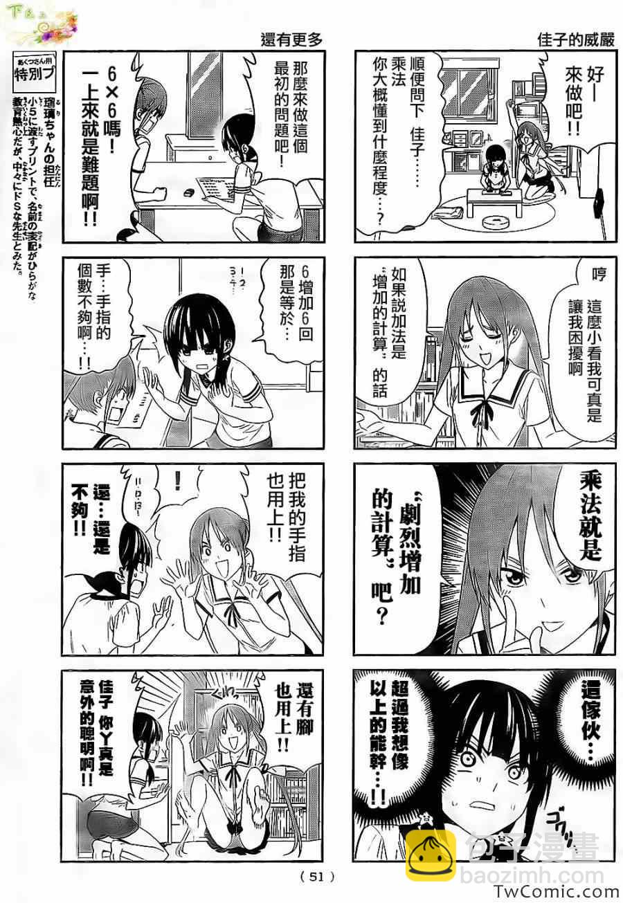 《笨女孩》第30话 第3页