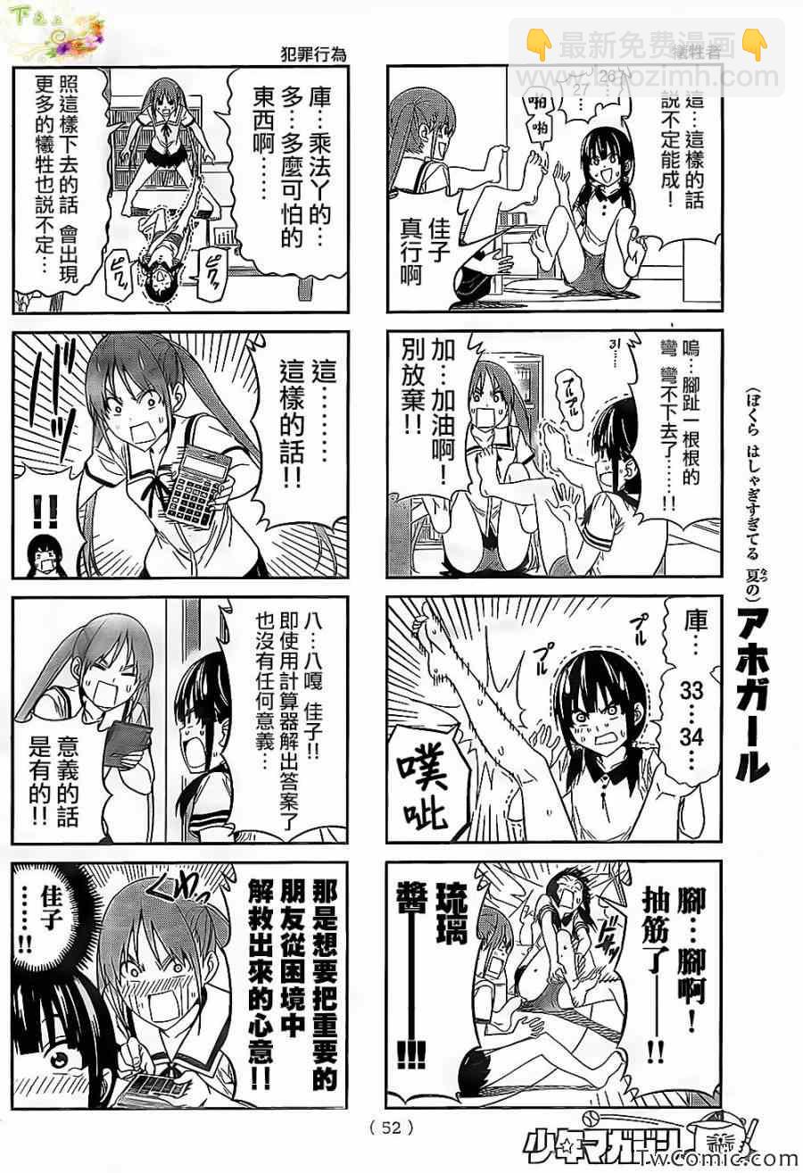 《笨女孩》第30话 第4页
