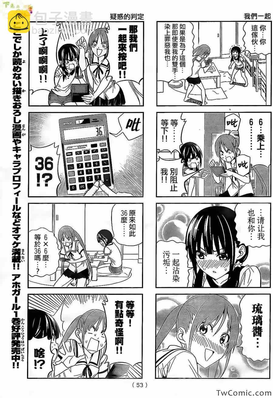 《笨女孩》第30话 第5页