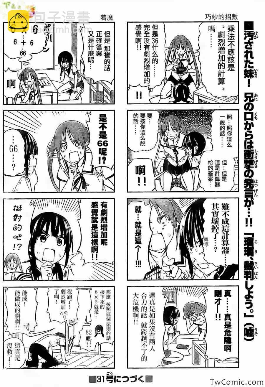 《笨女孩》第30话 第6页