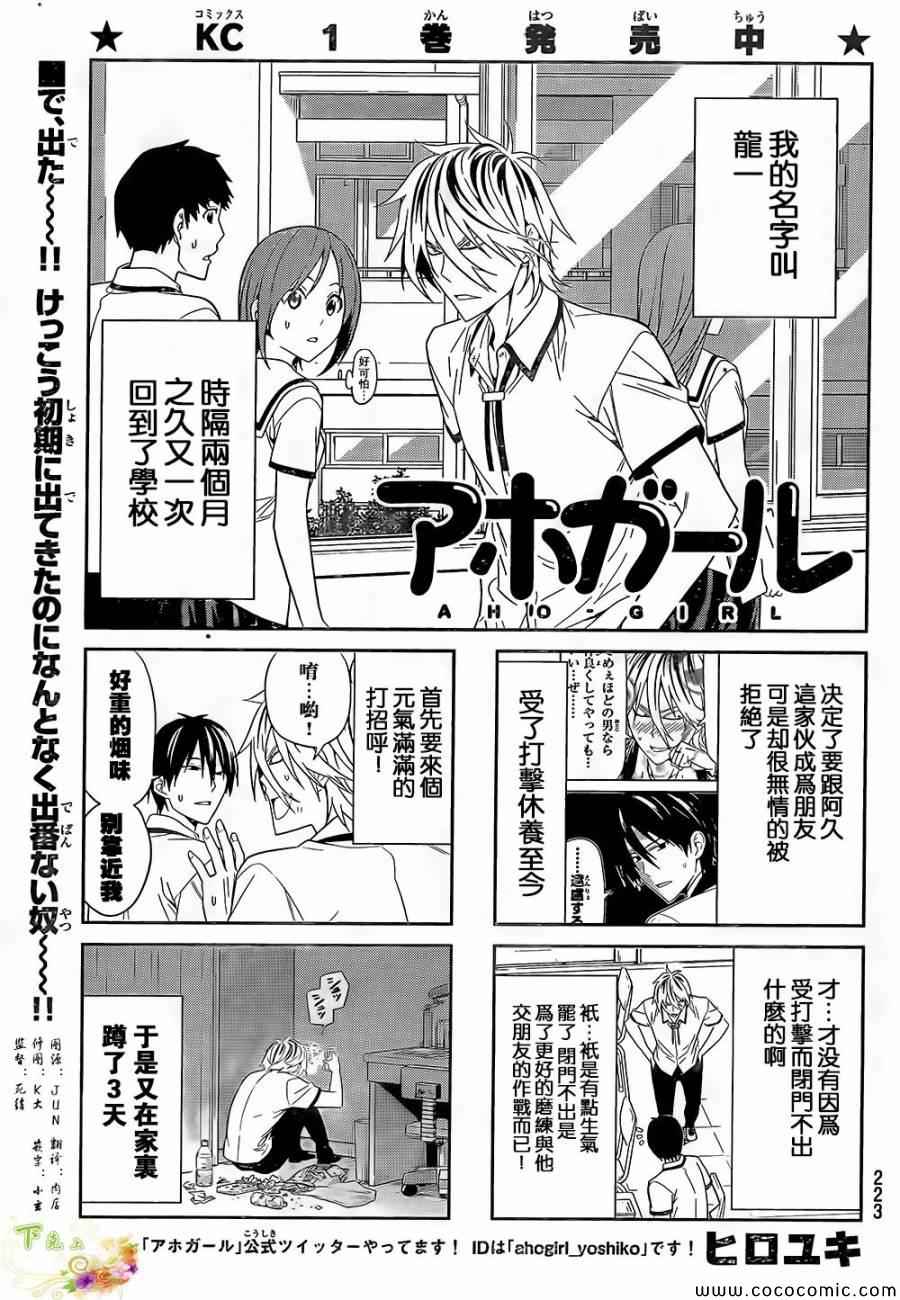 《笨女孩》第29话 第1页