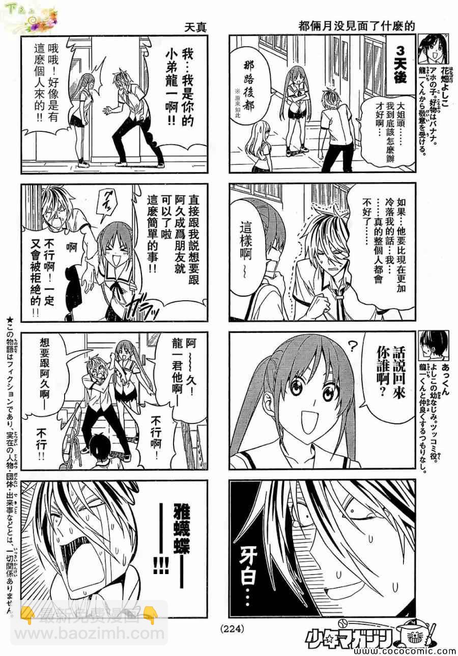 《笨女孩》第29话 第2页
