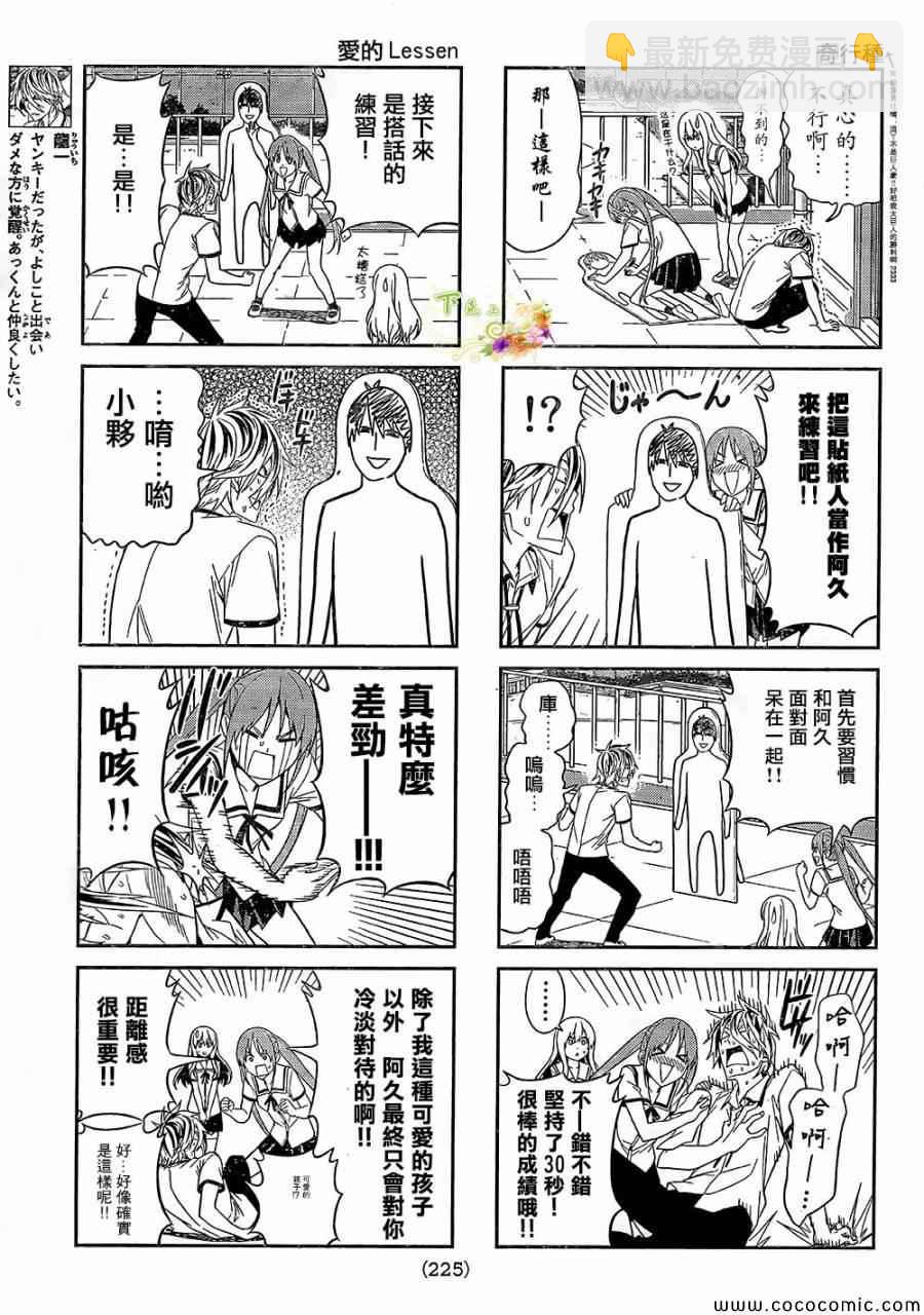 《笨女孩》第29话 第3页