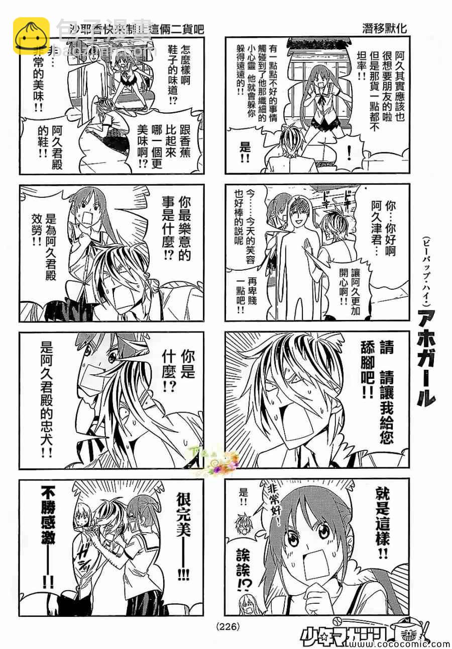 《笨女孩》第29话 第4页