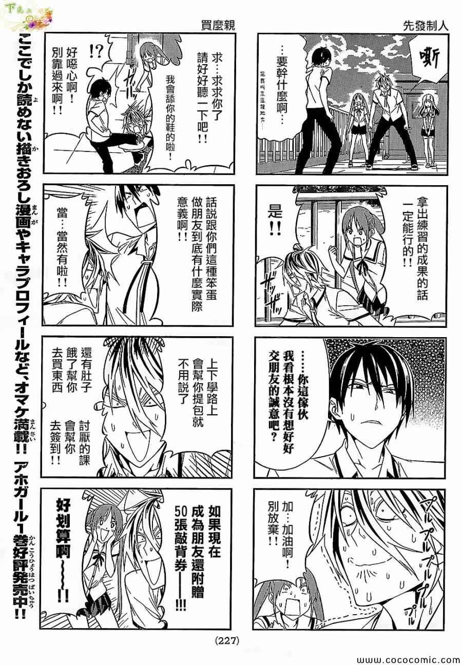 《笨女孩》第29话 第5页