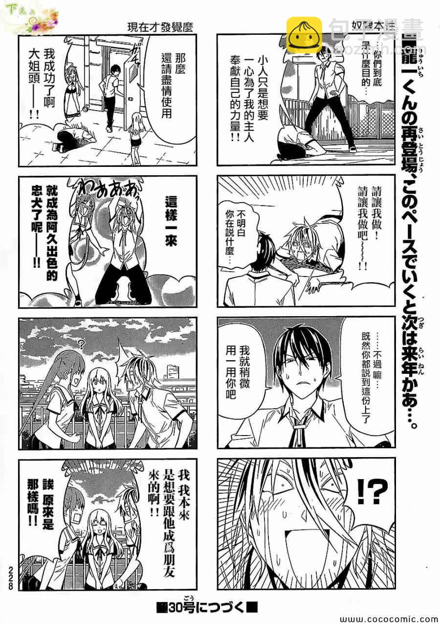 《笨女孩》第29话 第6页
