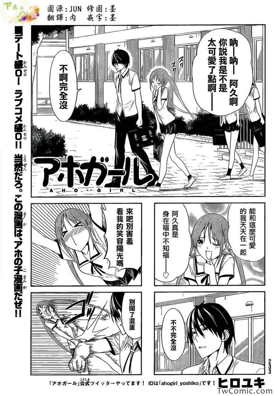《笨女孩》第31话 第1页