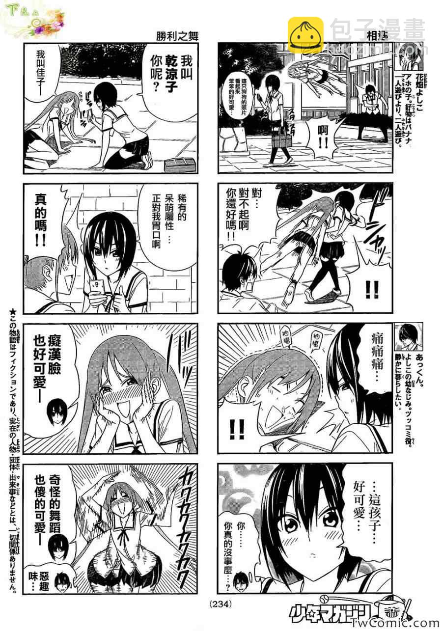 《笨女孩》第31话 第2页