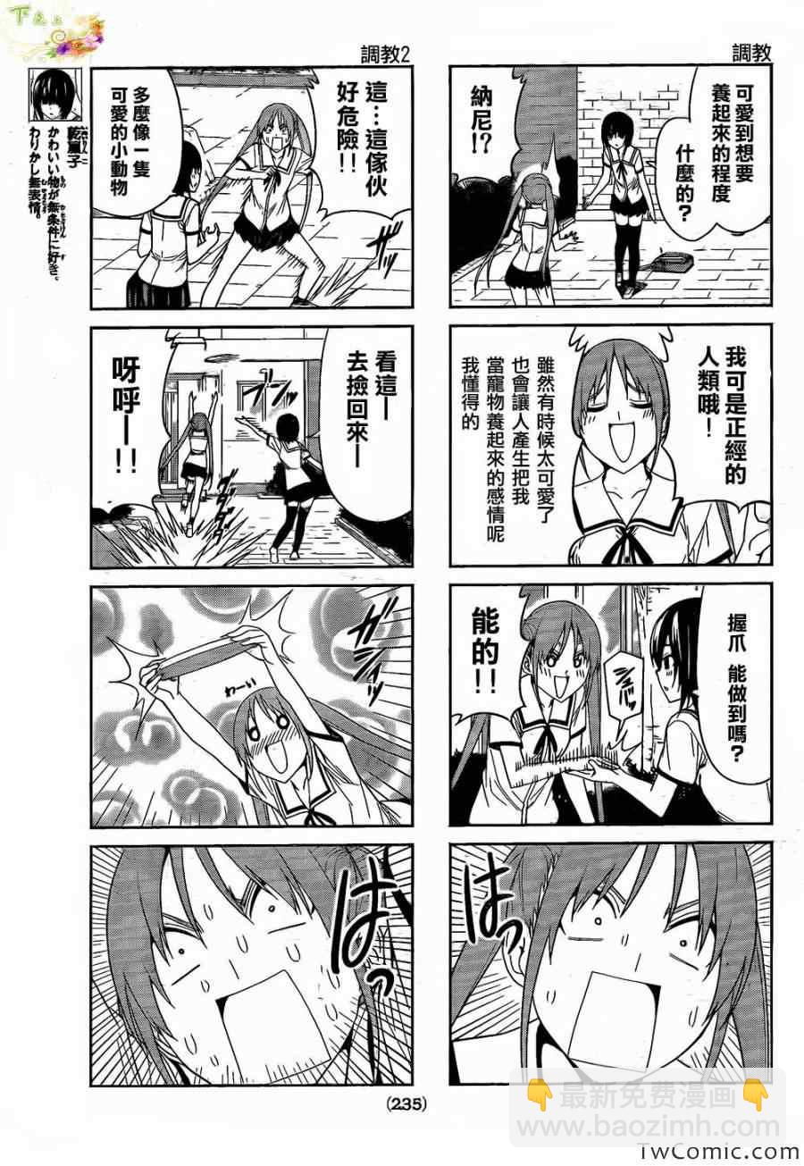 《笨女孩》第31话 第3页