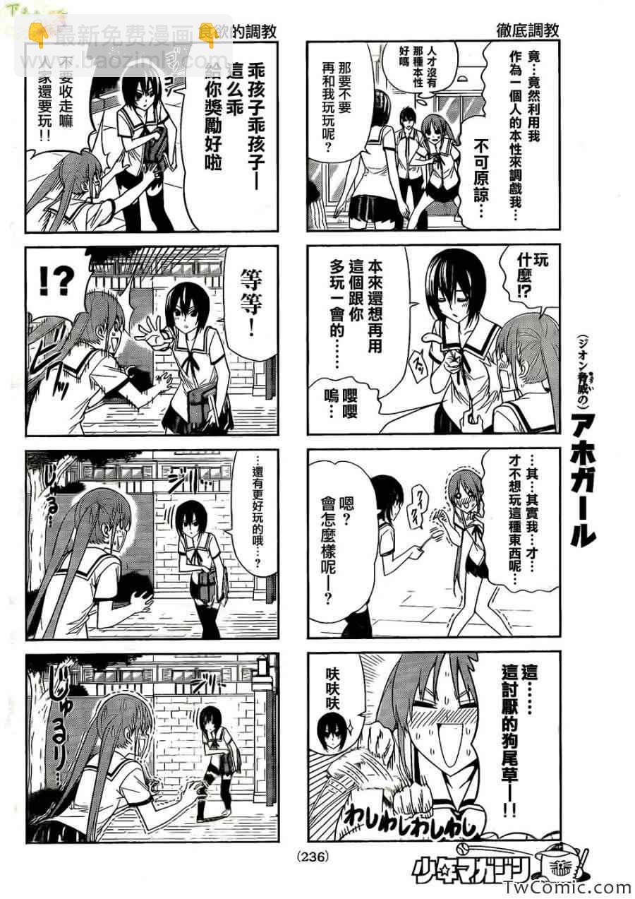 《笨女孩》第31话 第4页
