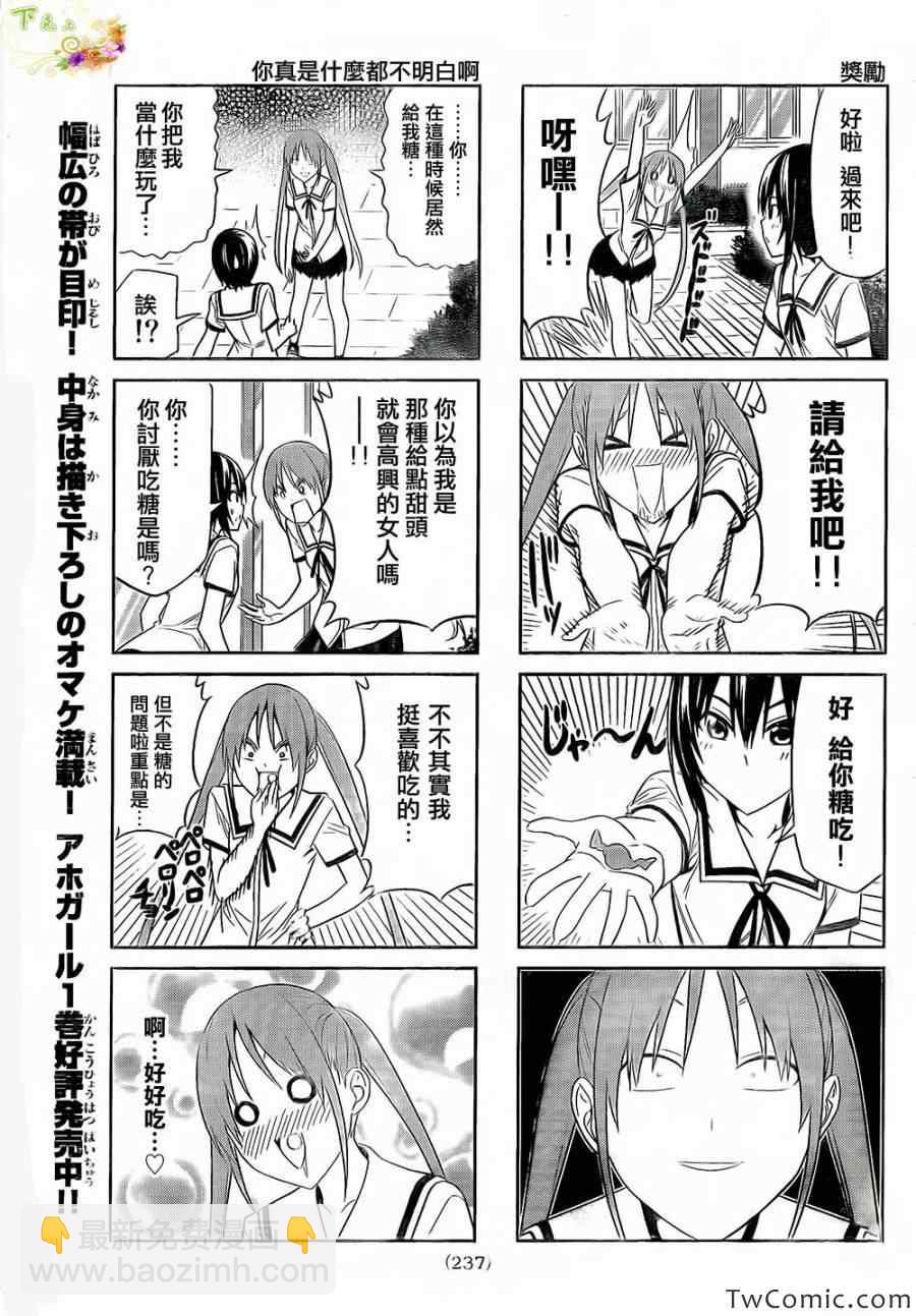 《笨女孩》第31话 第5页