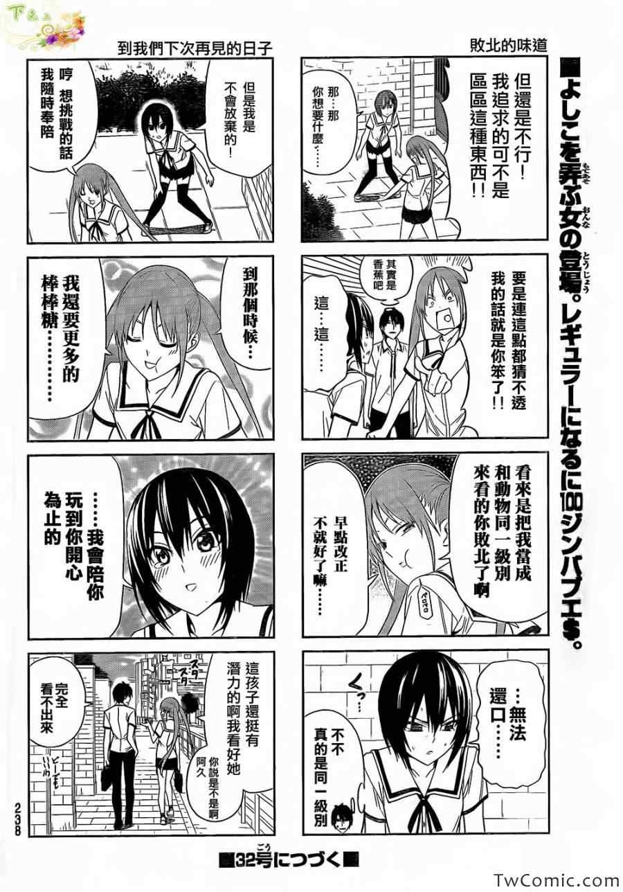 《笨女孩》第31话 第6页