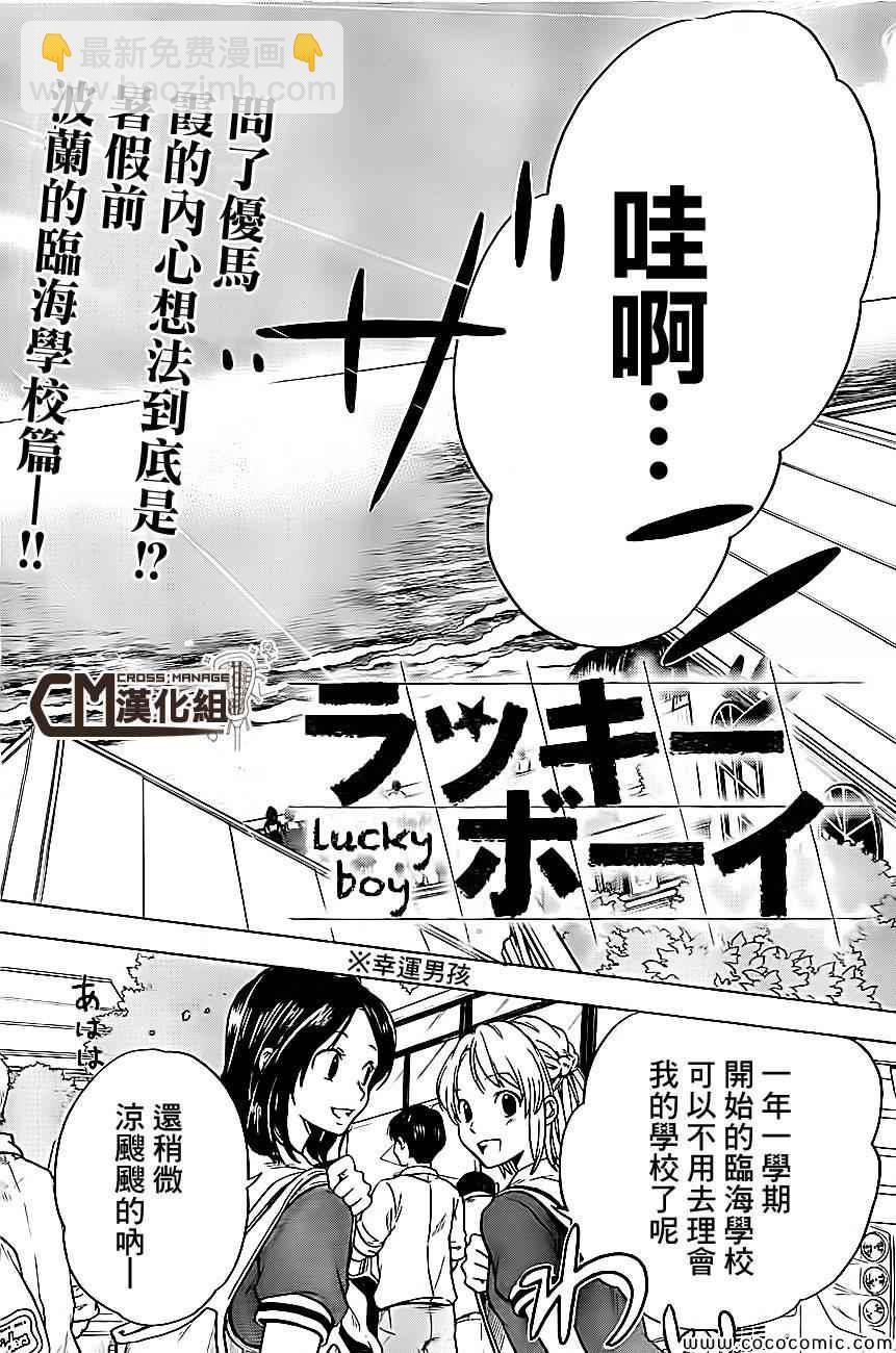 《笨女孩》外传第1话假日的笨女孩 第11页