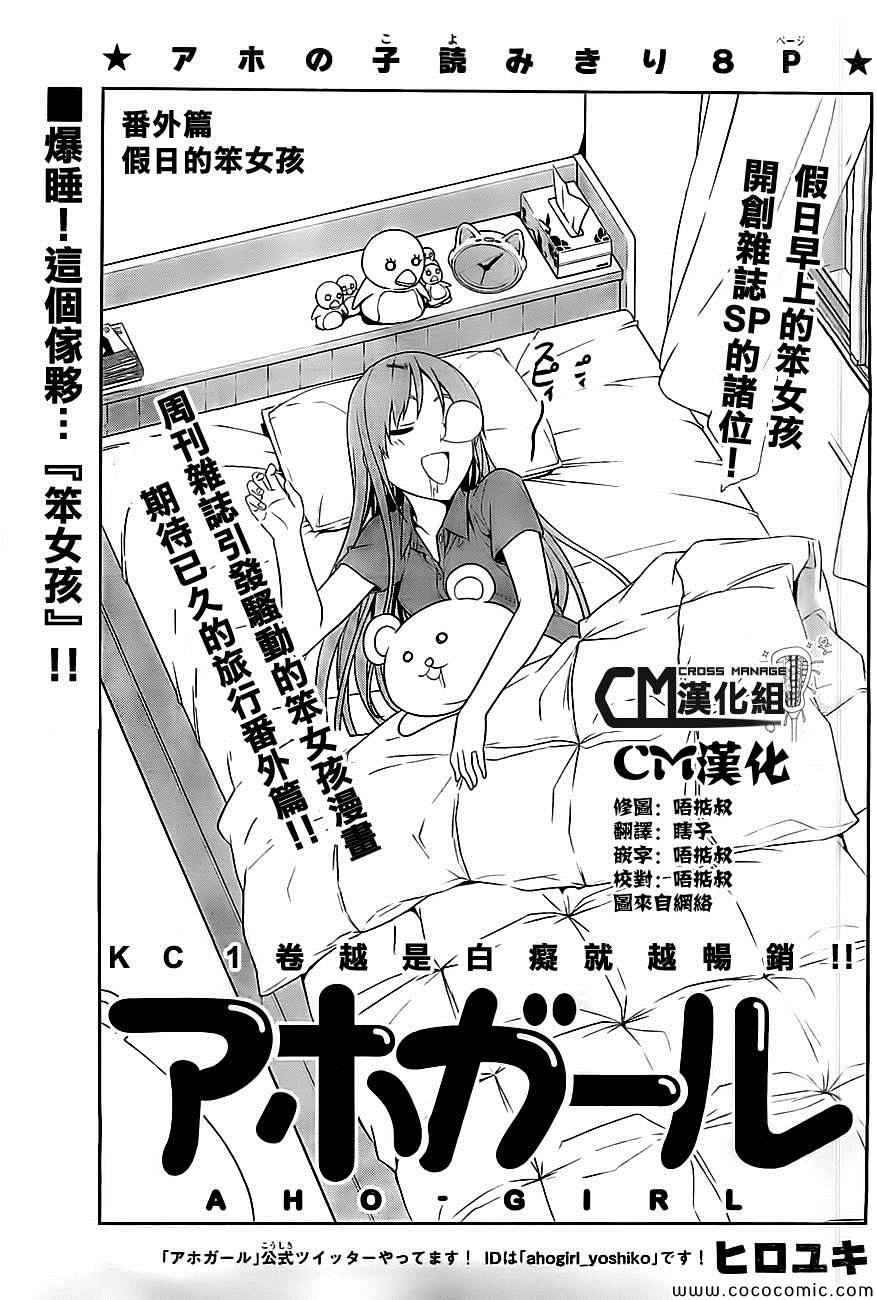 《笨女孩》外传第1话假日的笨女孩 第1页