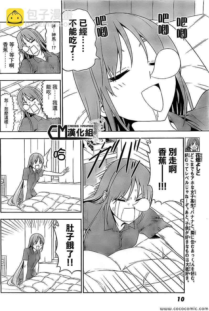 《笨女孩》外传第1话假日的笨女孩 第2页