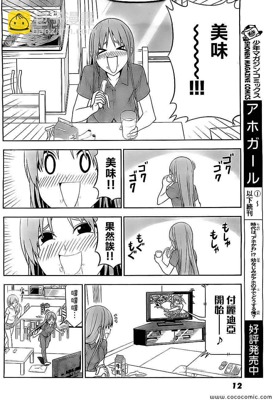 《笨女孩》外传第1话假日的笨女孩 第4页