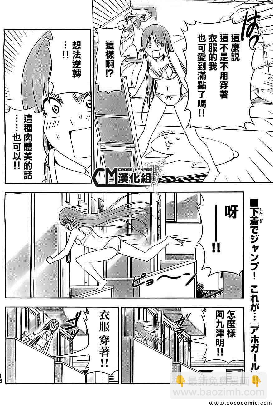 《笨女孩》外传第1话假日的笨女孩 第8页