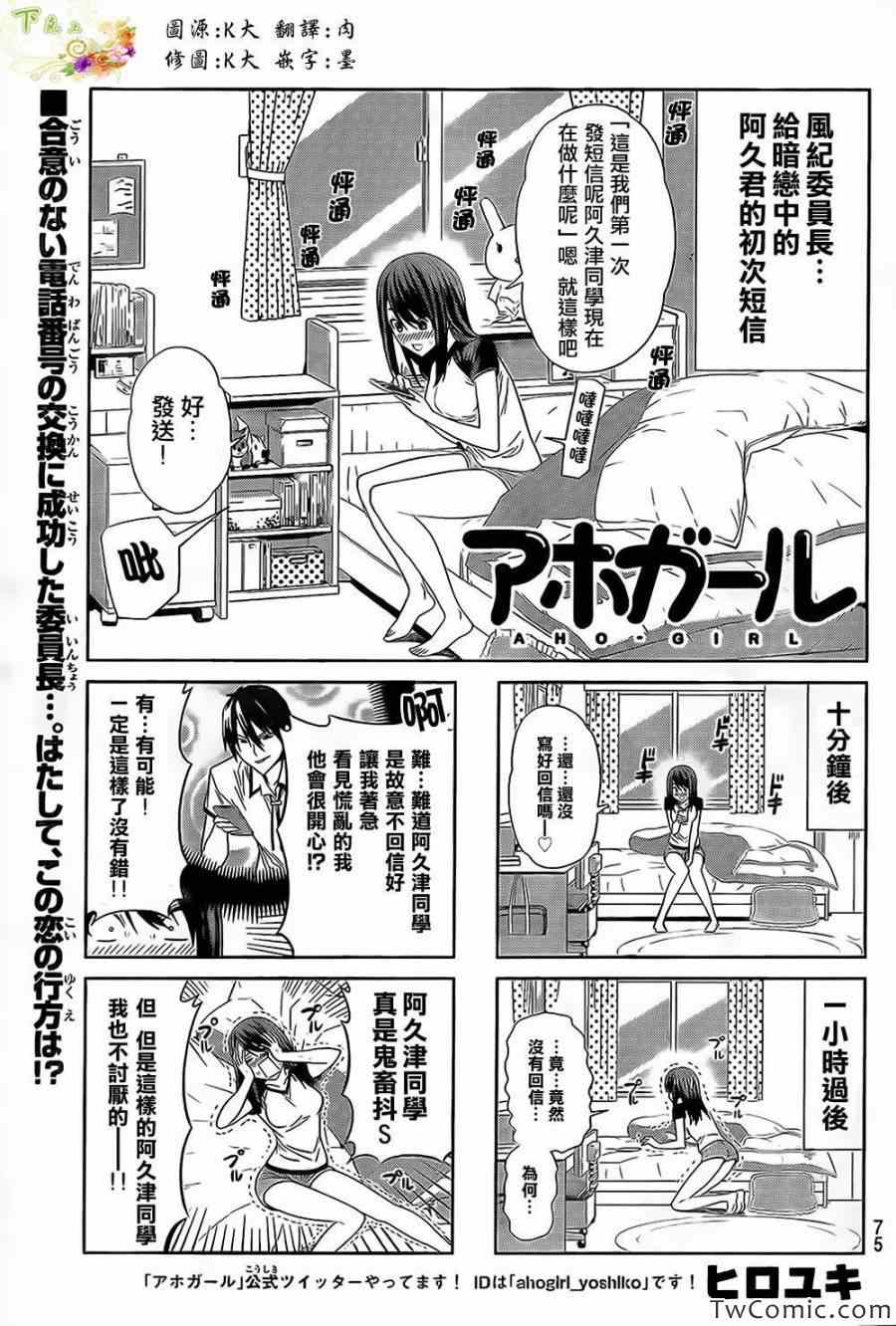 《笨女孩》第33话 第1页