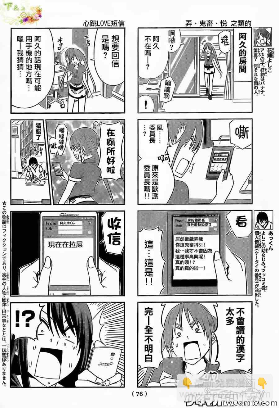《笨女孩》第33话 第2页