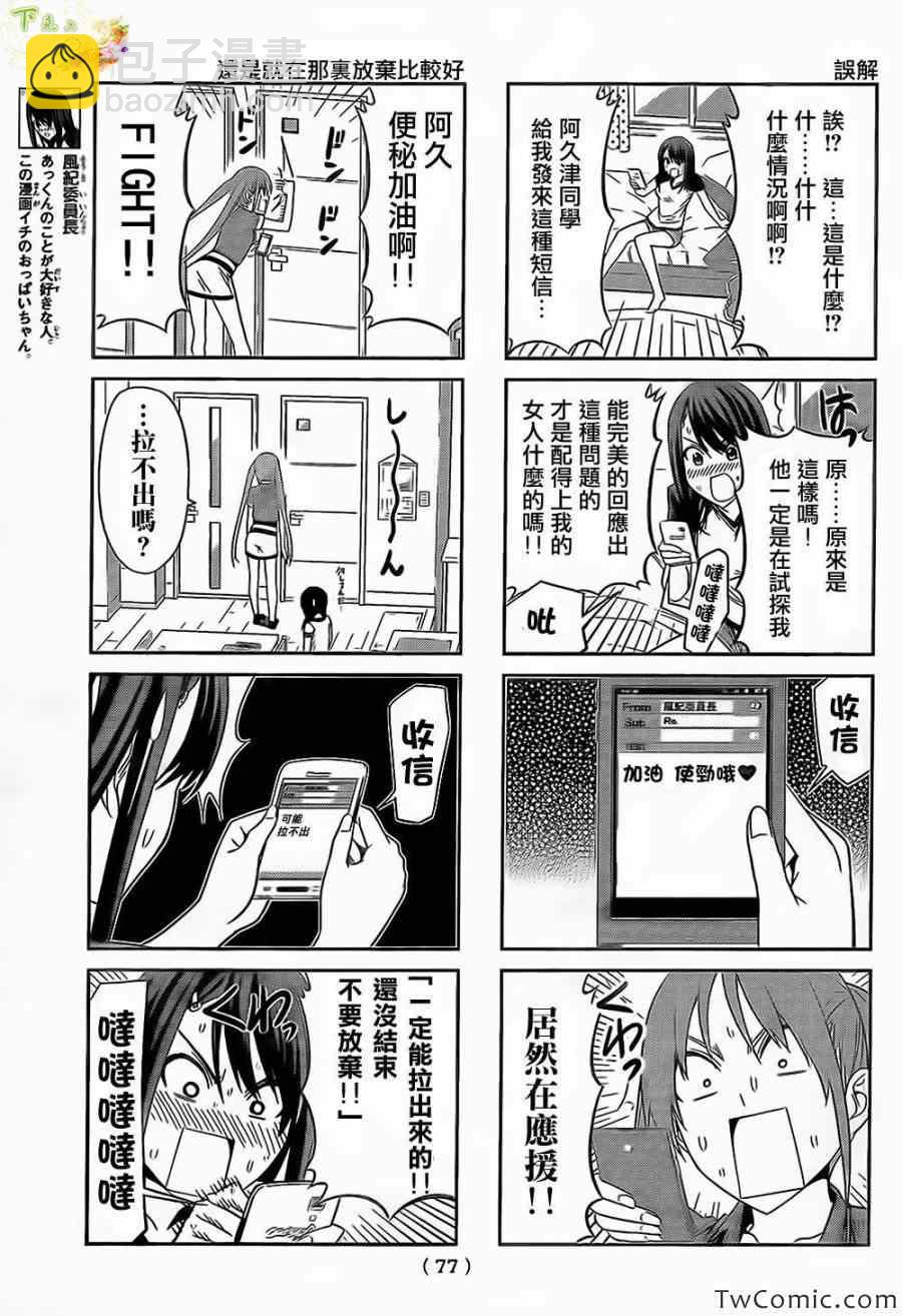 《笨女孩》第33话 第3页