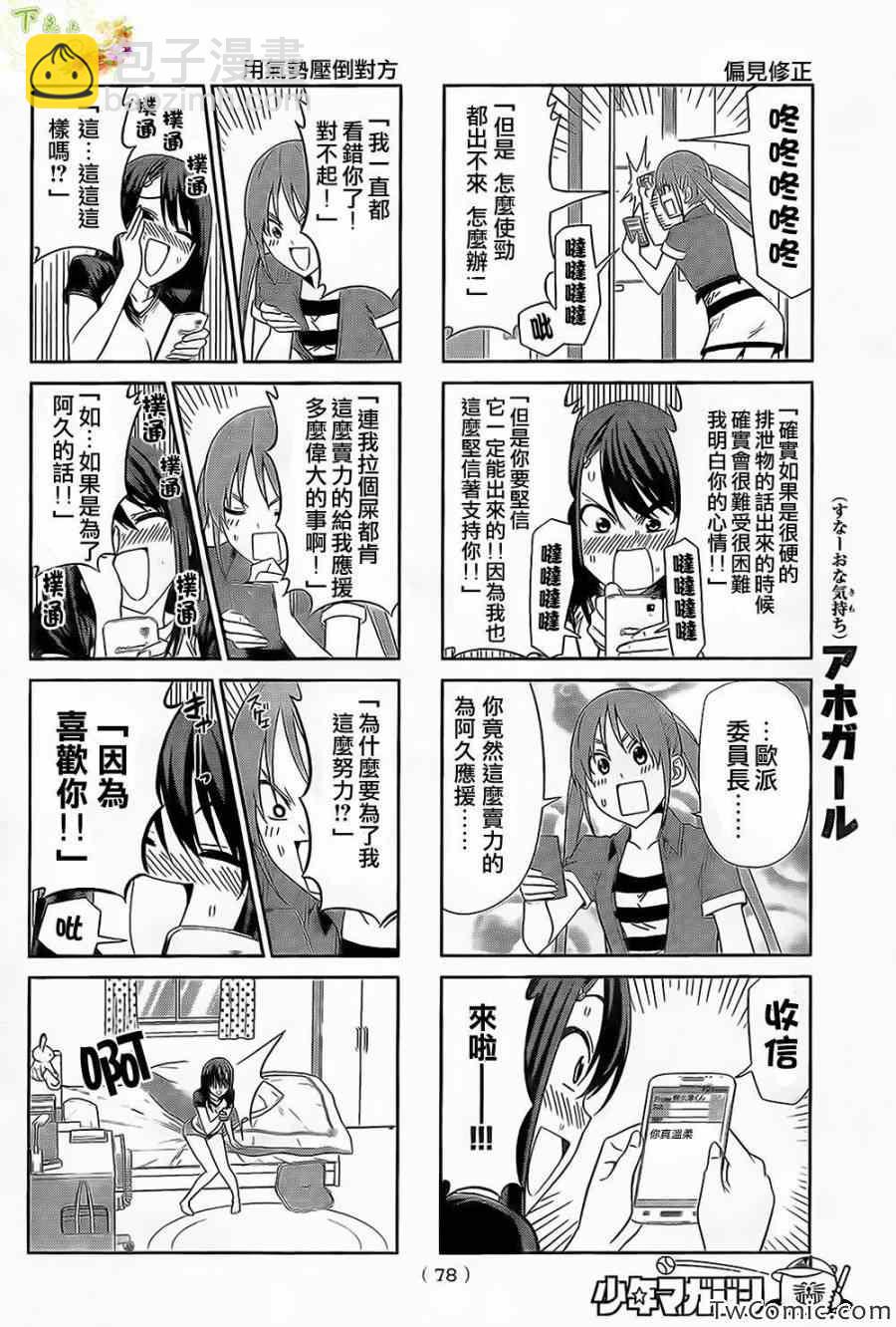 《笨女孩》第33话 第4页
