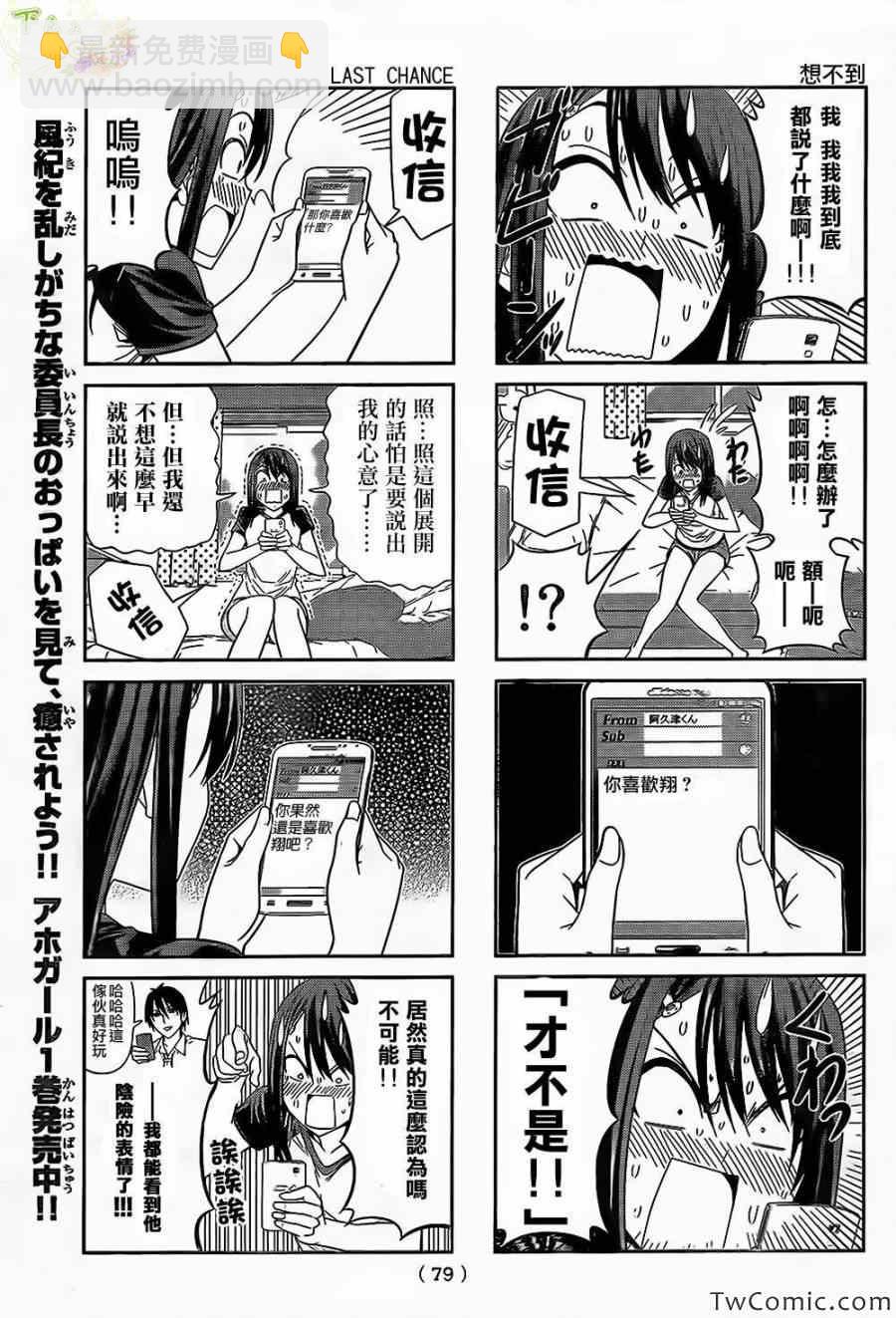 《笨女孩》第33话 第5页