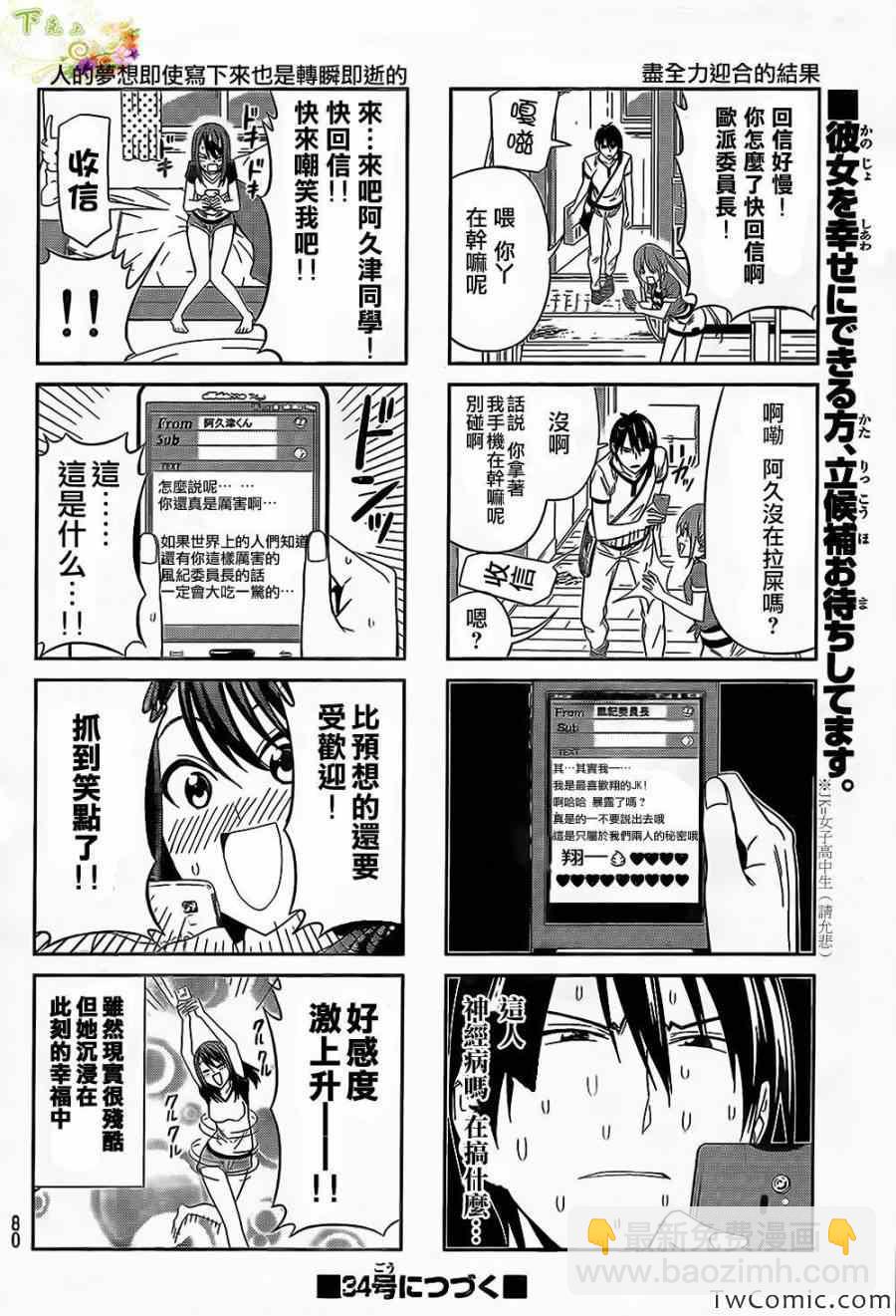 《笨女孩》第33话 第6页