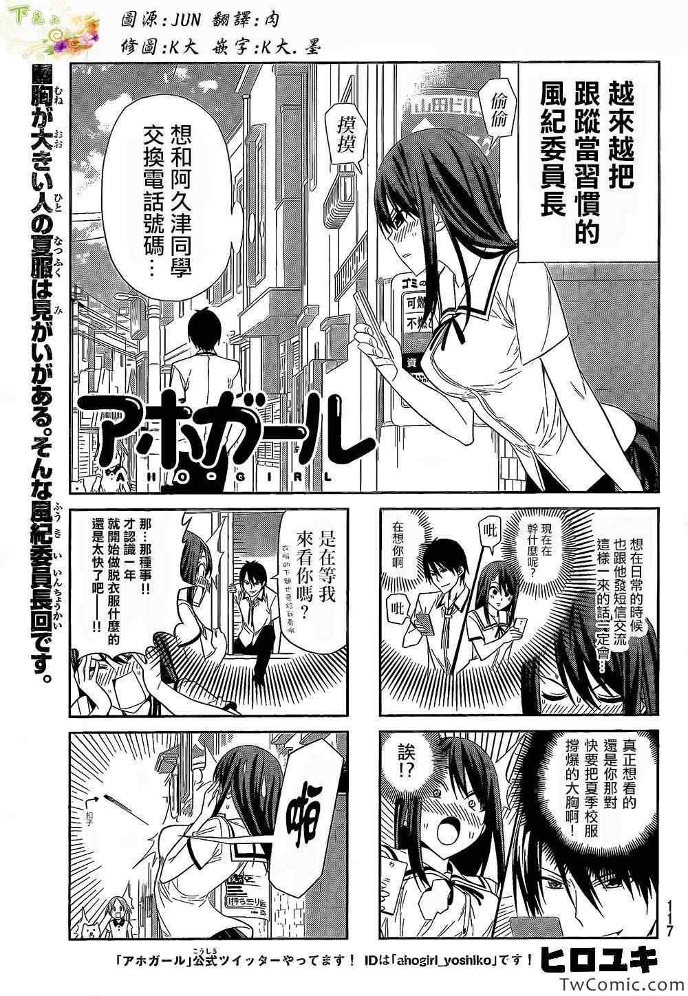 《笨女孩》第32话 第1页