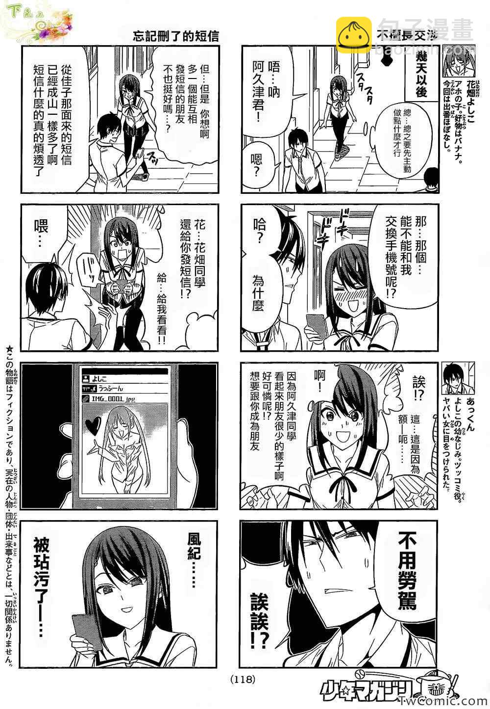 《笨女孩》第32话 第2页