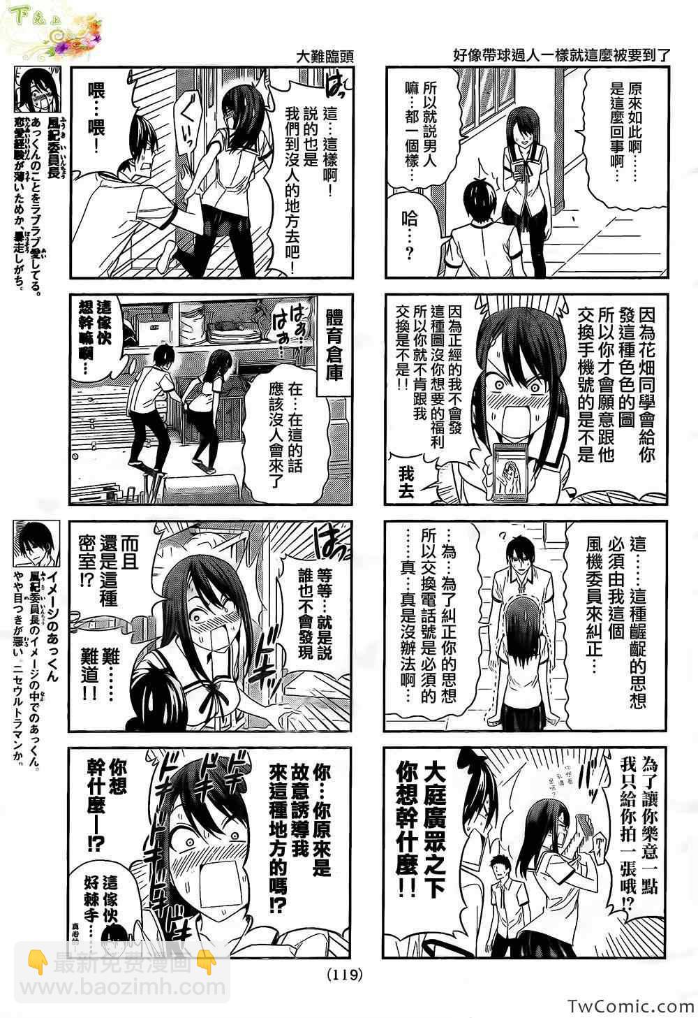 《笨女孩》第32话 第3页