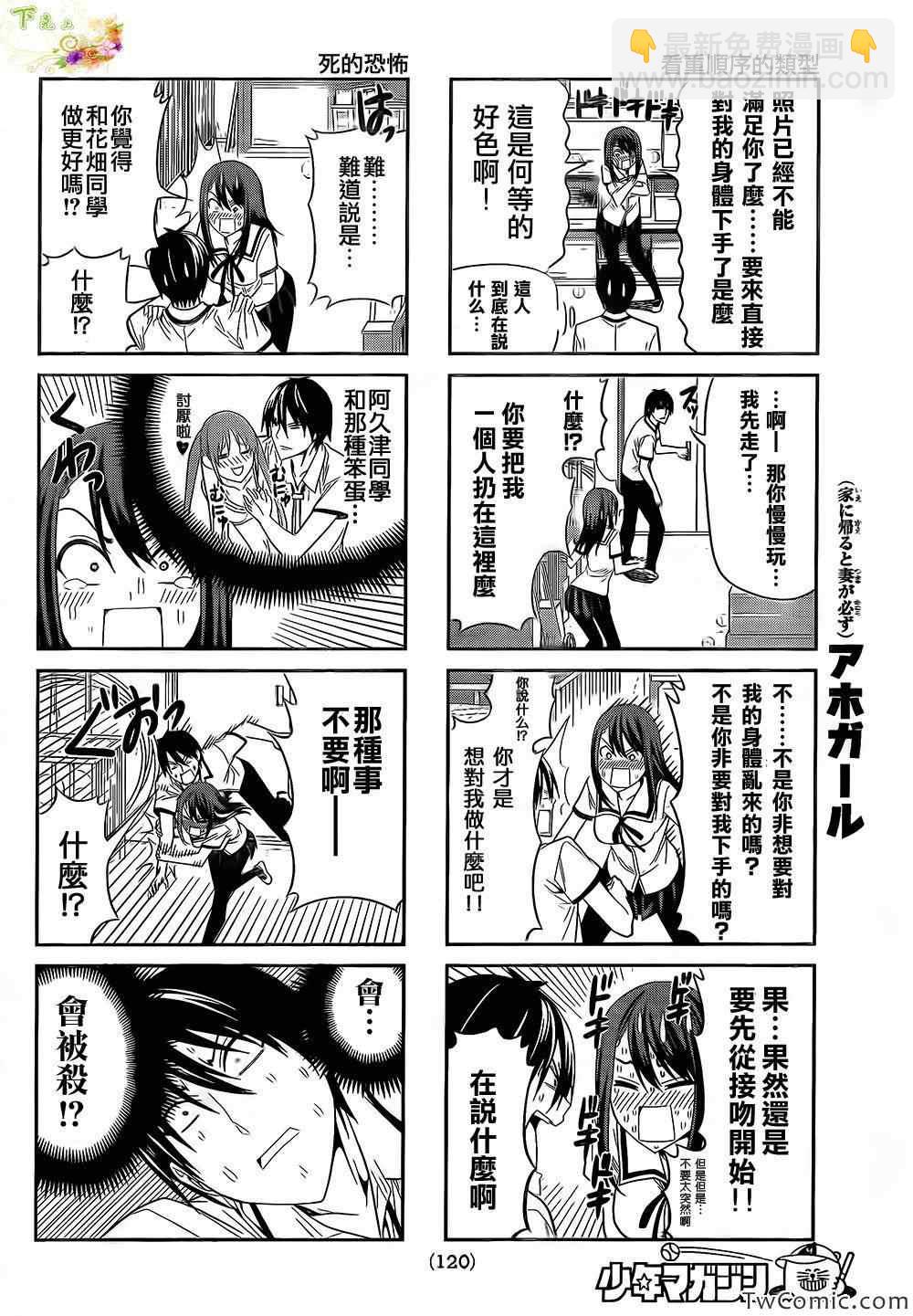 《笨女孩》第32话 第4页