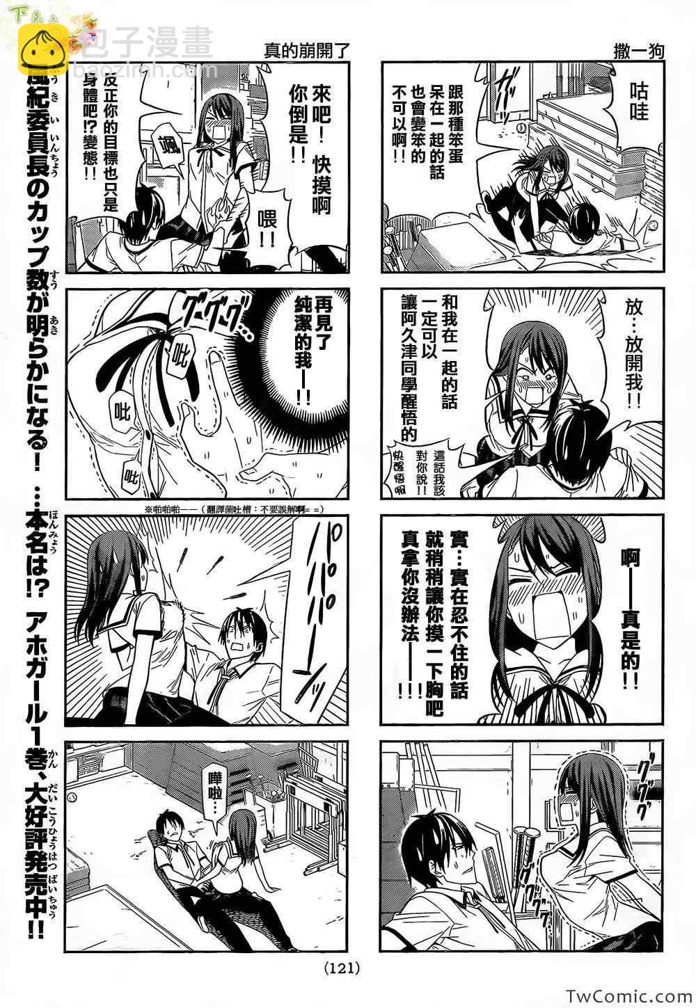 《笨女孩》第32话 第5页