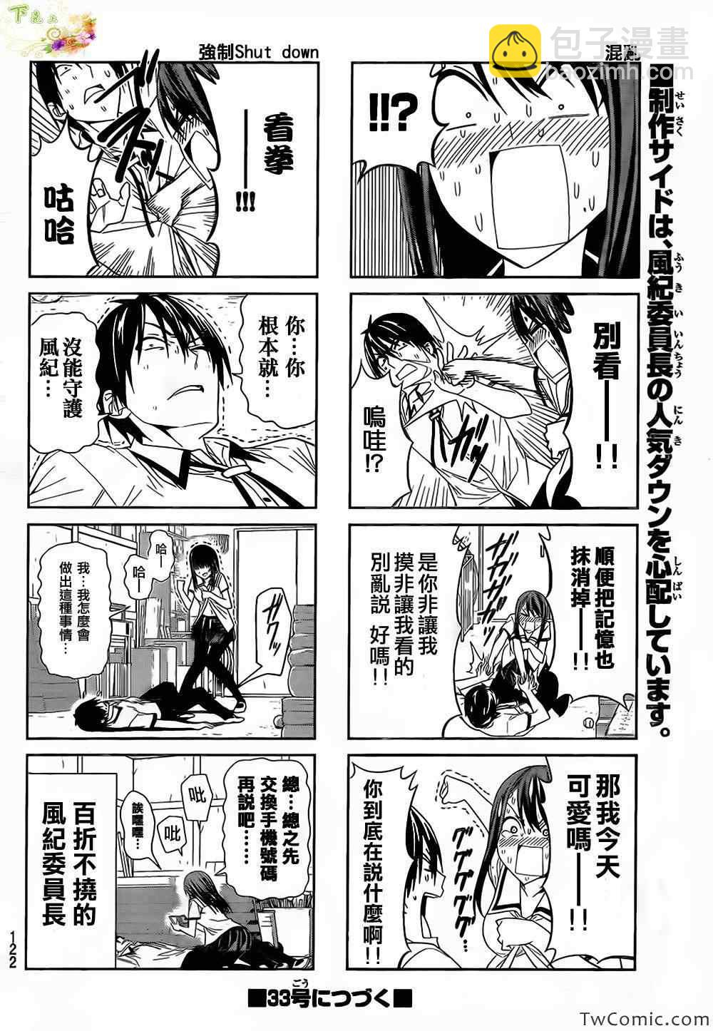 《笨女孩》第32话 第6页