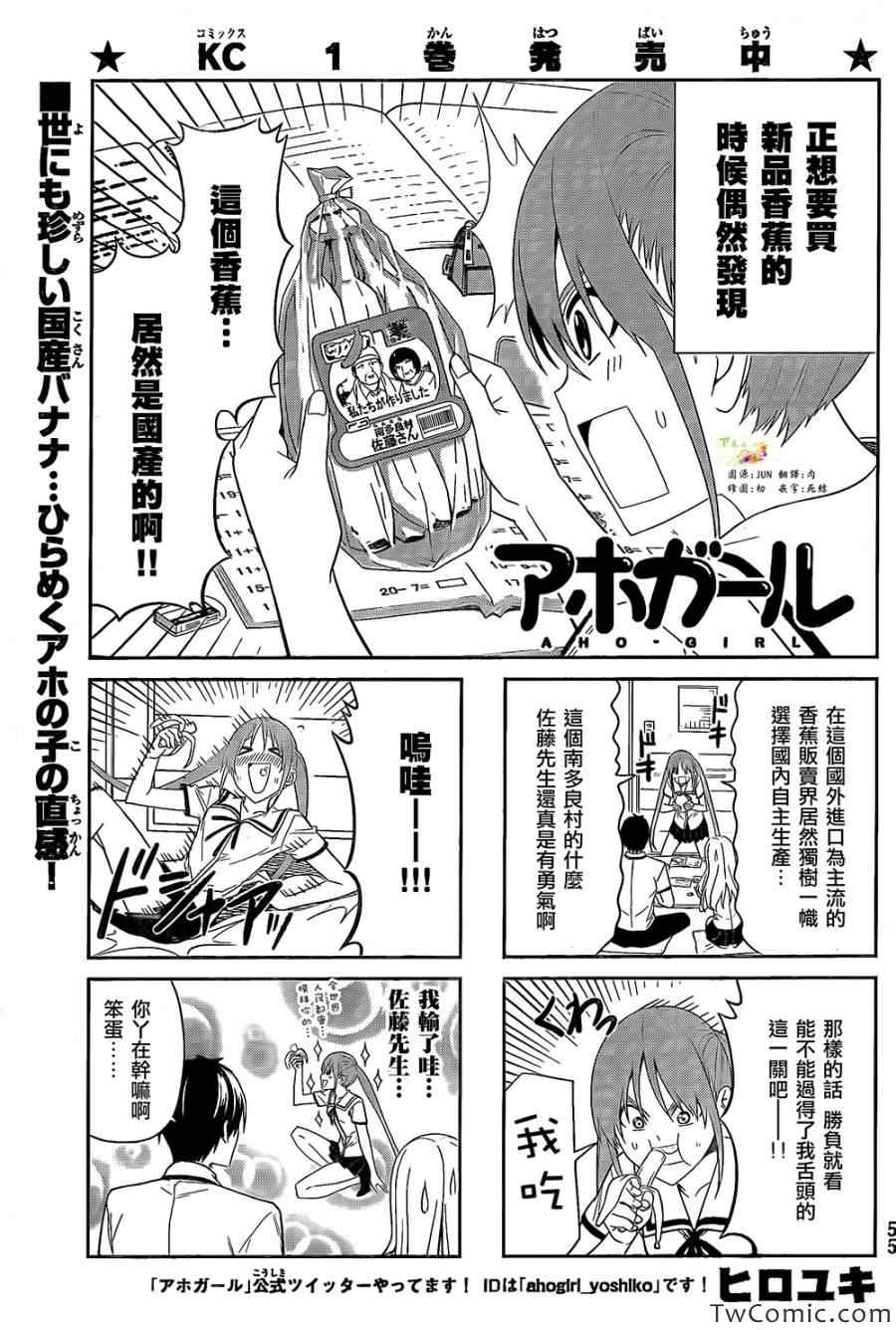 《笨女孩》第34话 第1页