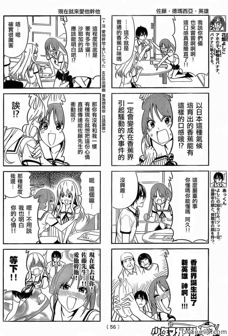 《笨女孩》第34话 第2页