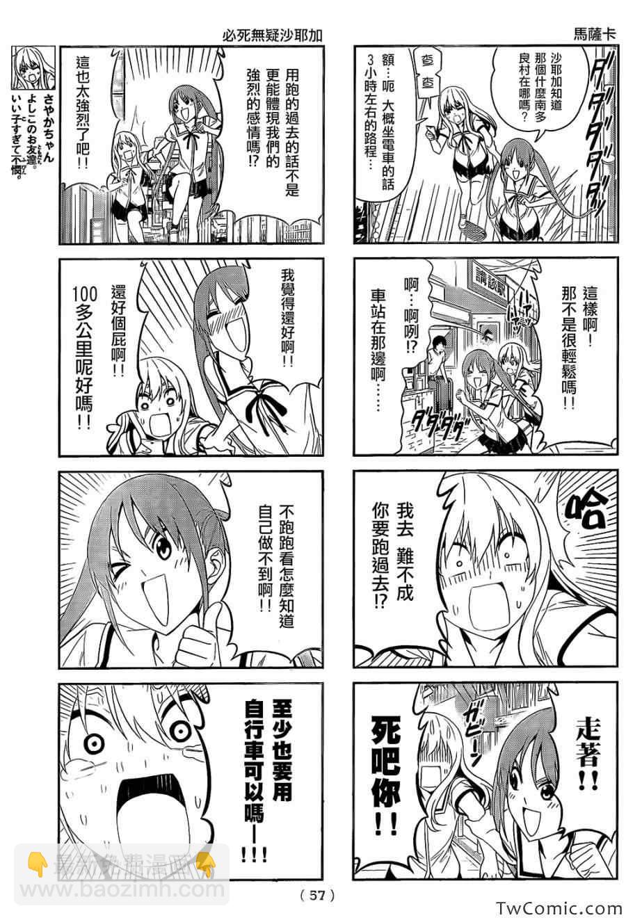 《笨女孩》第34话 第3页