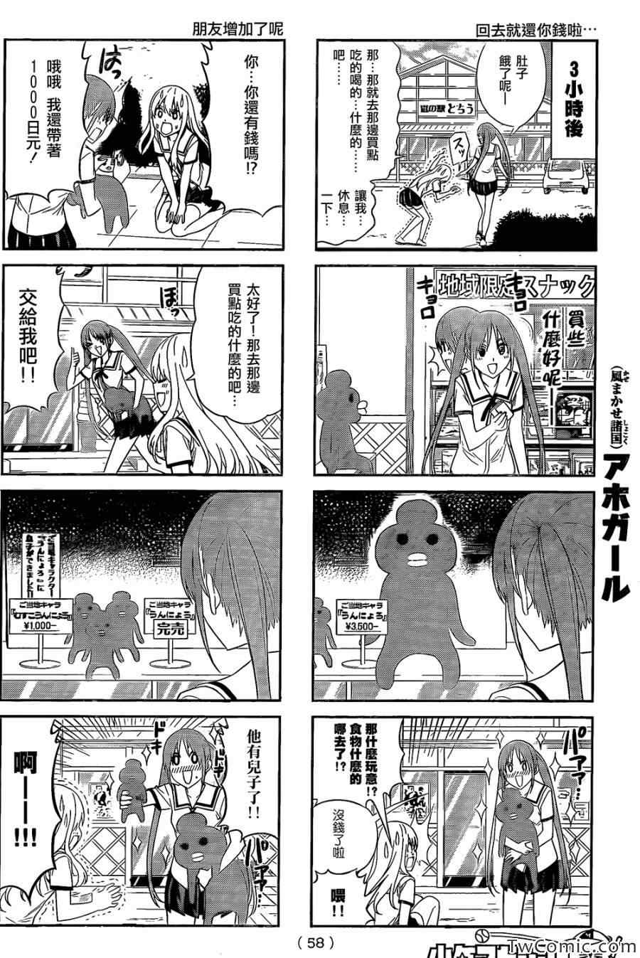 《笨女孩》第34话 第4页