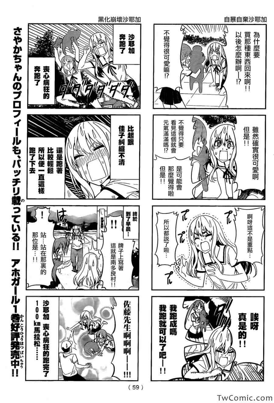《笨女孩》第34话 第5页