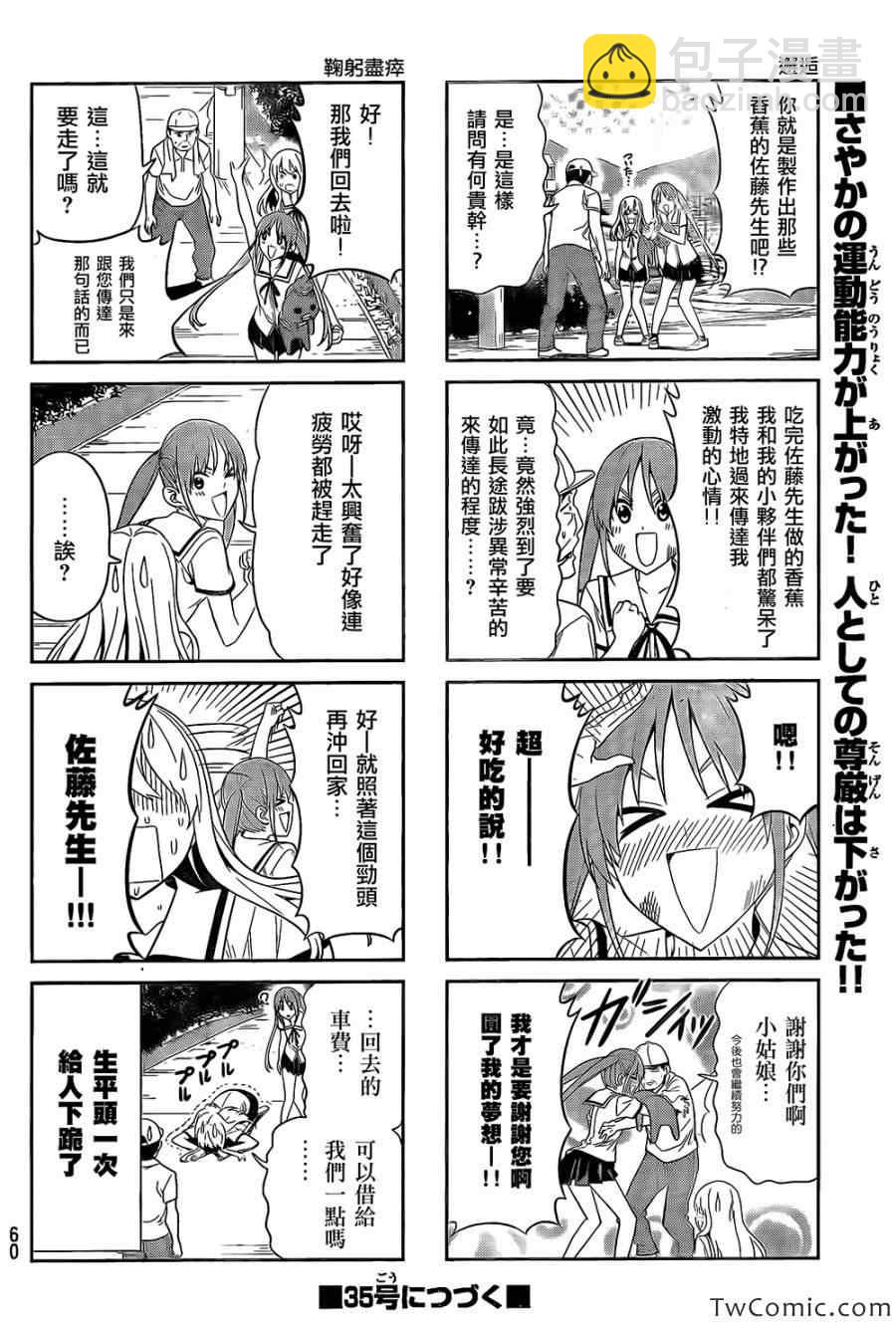 《笨女孩》第34话 第6页