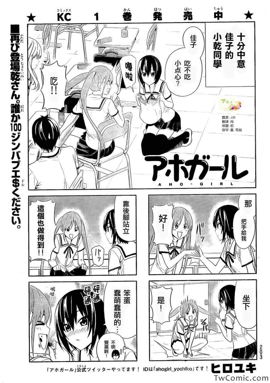 《笨女孩》第35话 第1页
