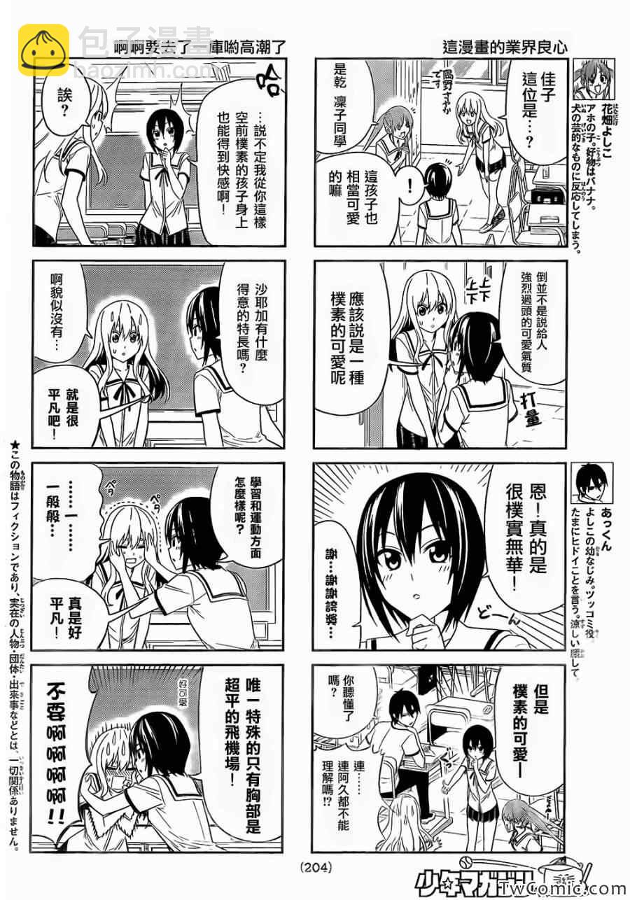 《笨女孩》第35话 第2页